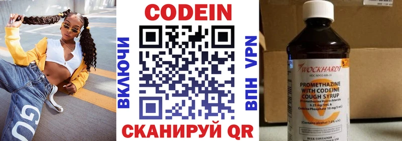 закладка  мега онион  Кодеин напиток Lean (лин)  Биробиджан 